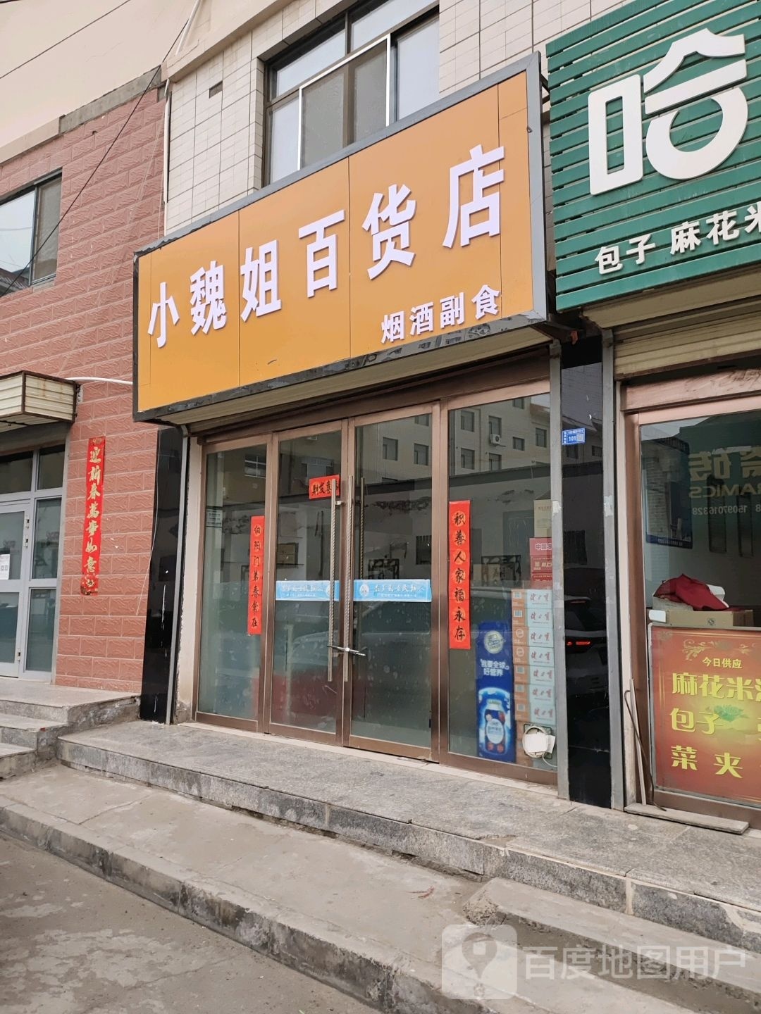 姐商魏小裔翥百货店