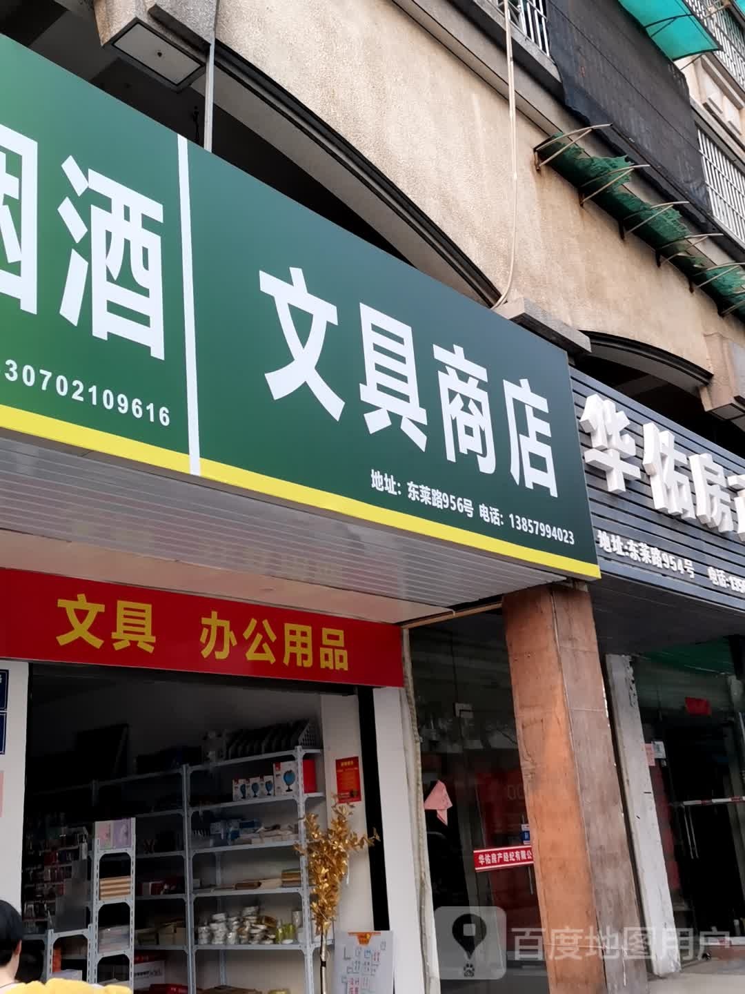文具商店