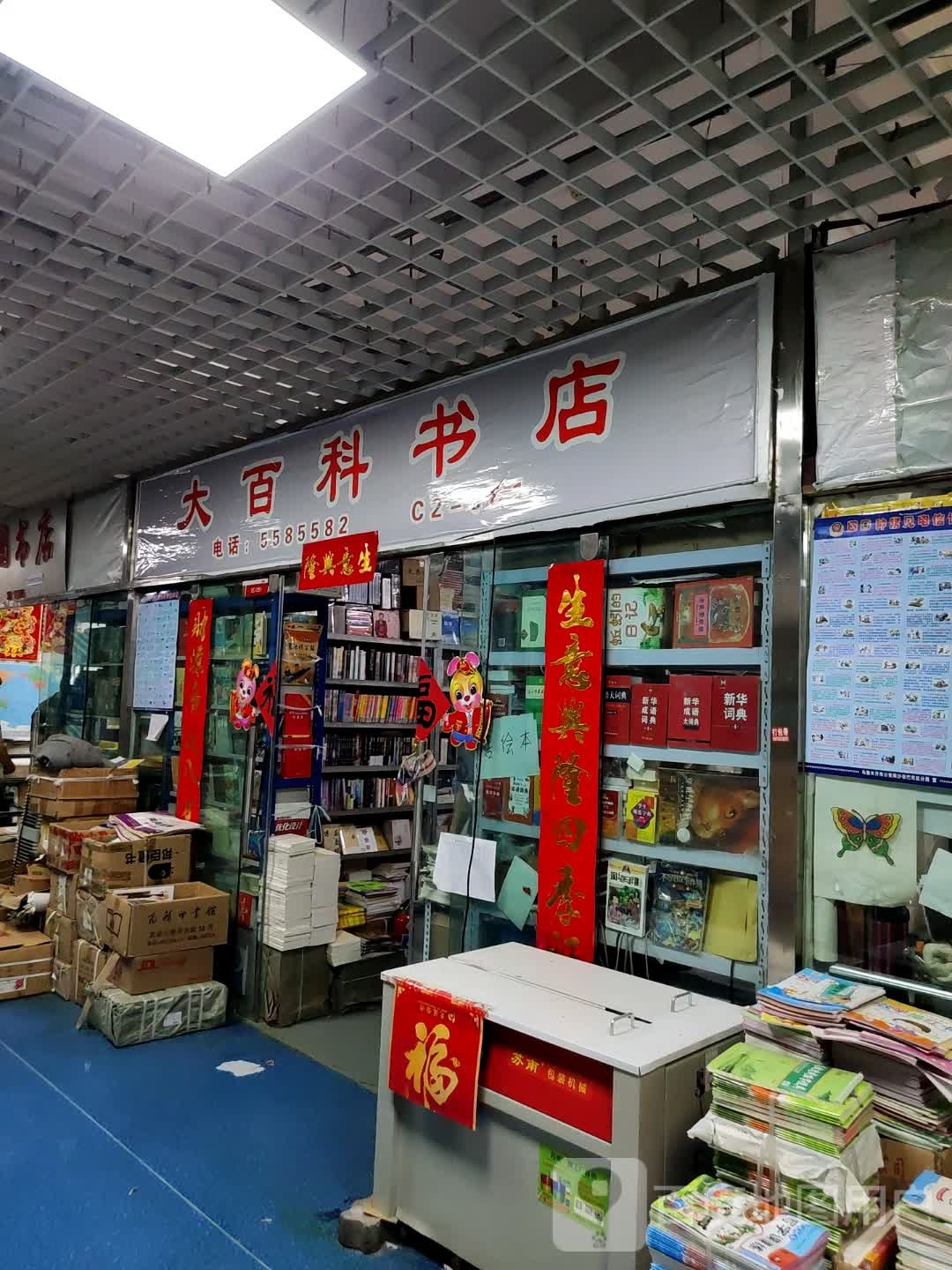 大百科书城(万达广场乌鲁木齐德汇店)