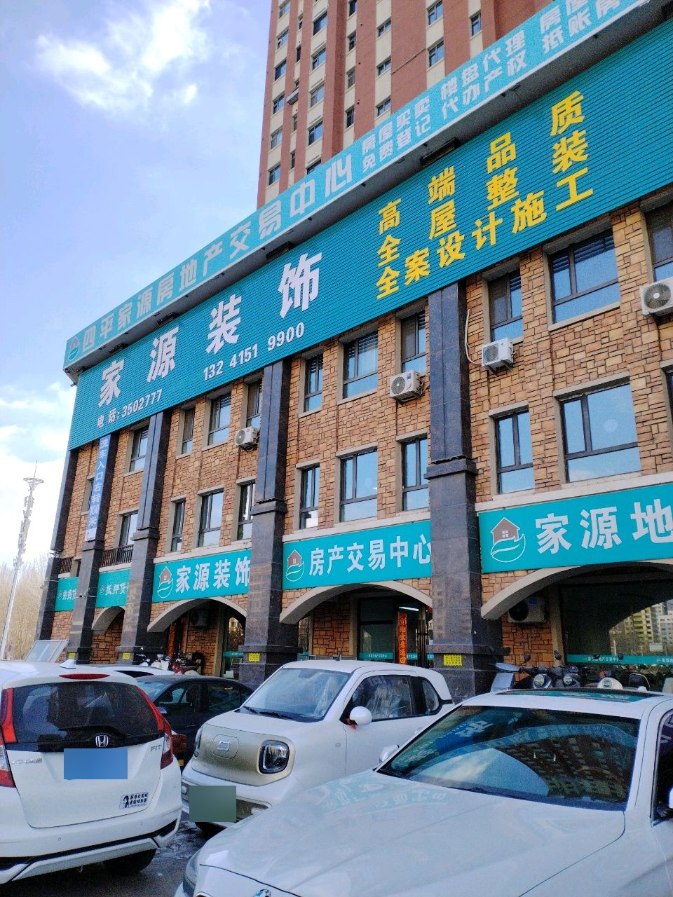 四平家源房地产交易中心