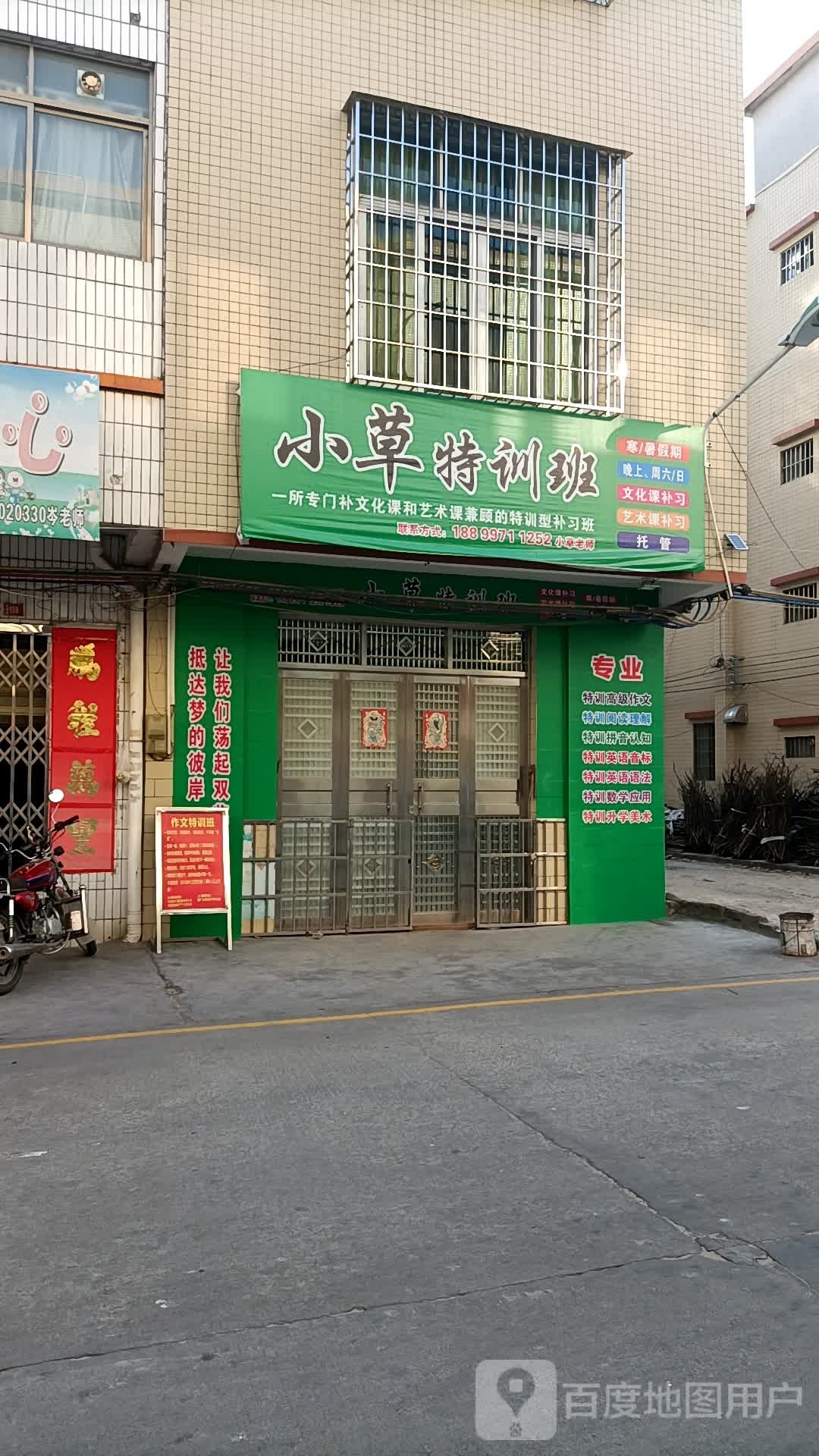 小草特训班