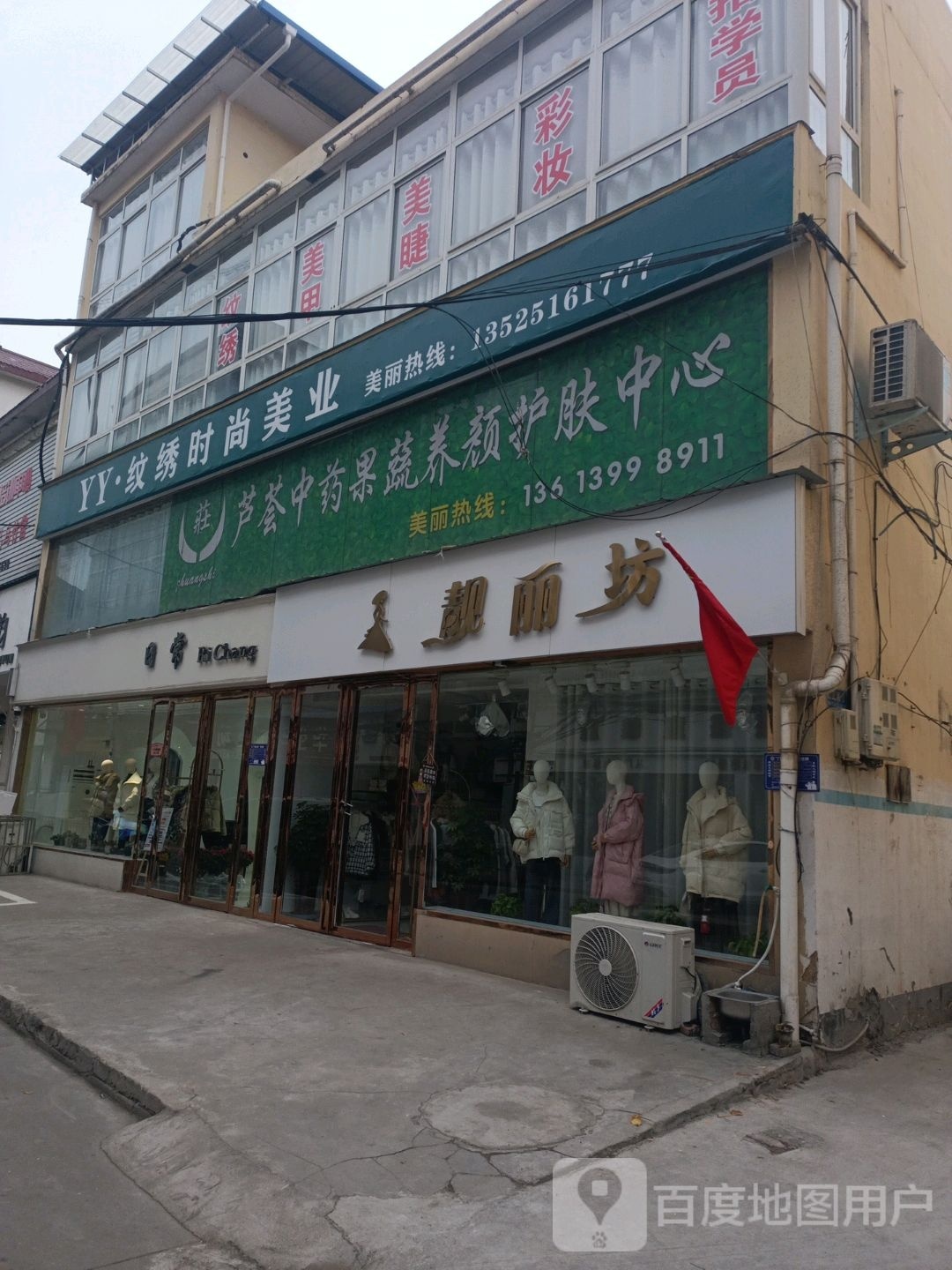 内乡县靓丽坊(新民路店)