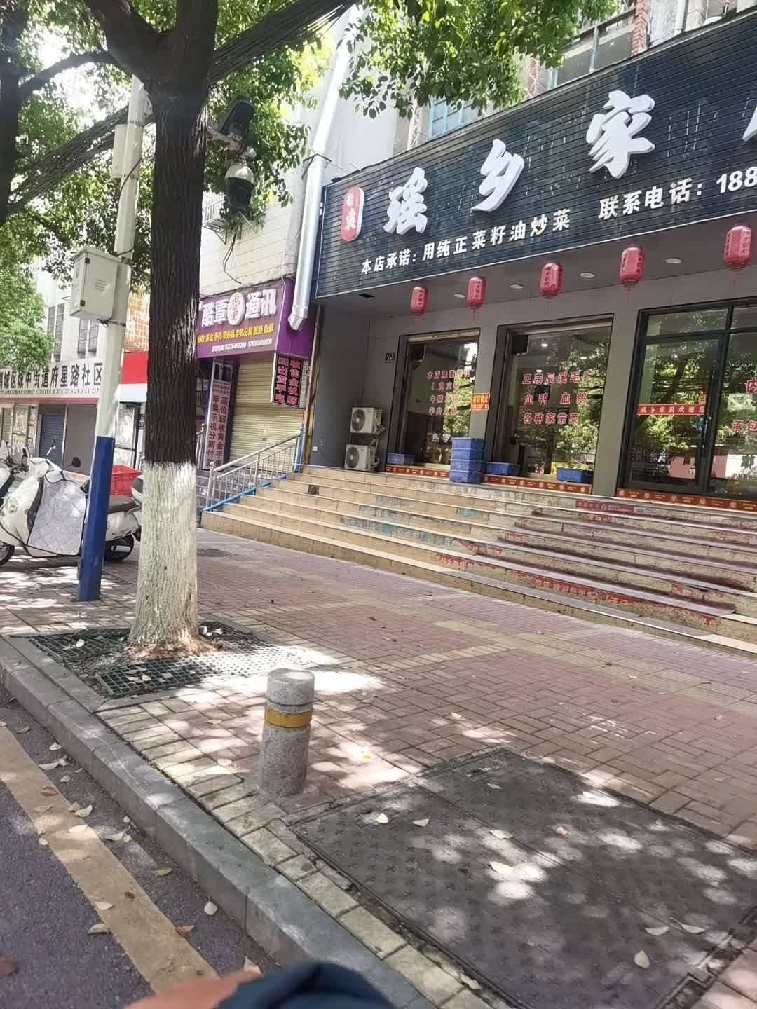 瑶乡家厨