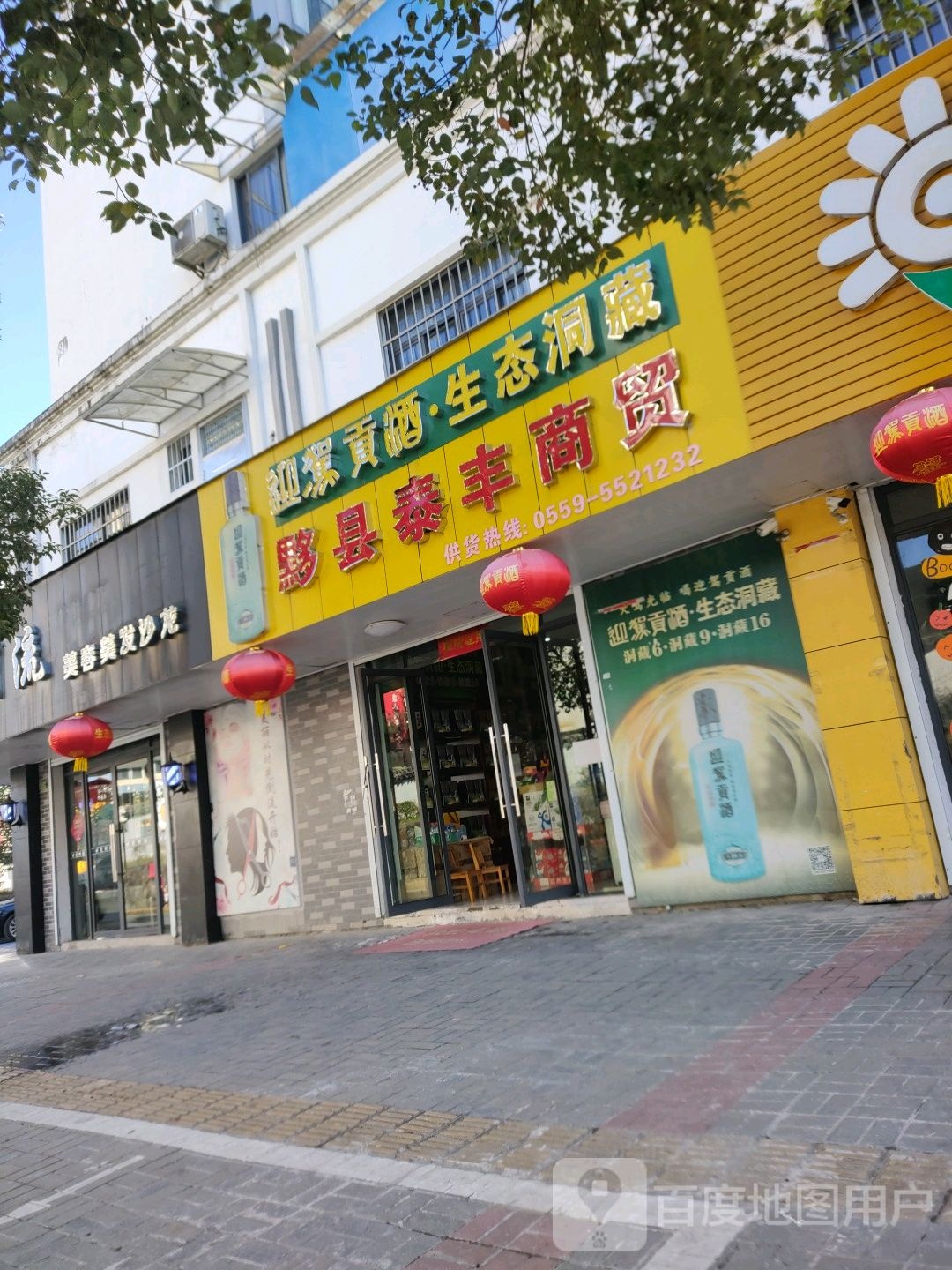 时光倒流美容美发沙龙(龙江路店)