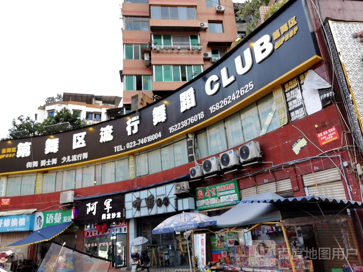 阿军发艺