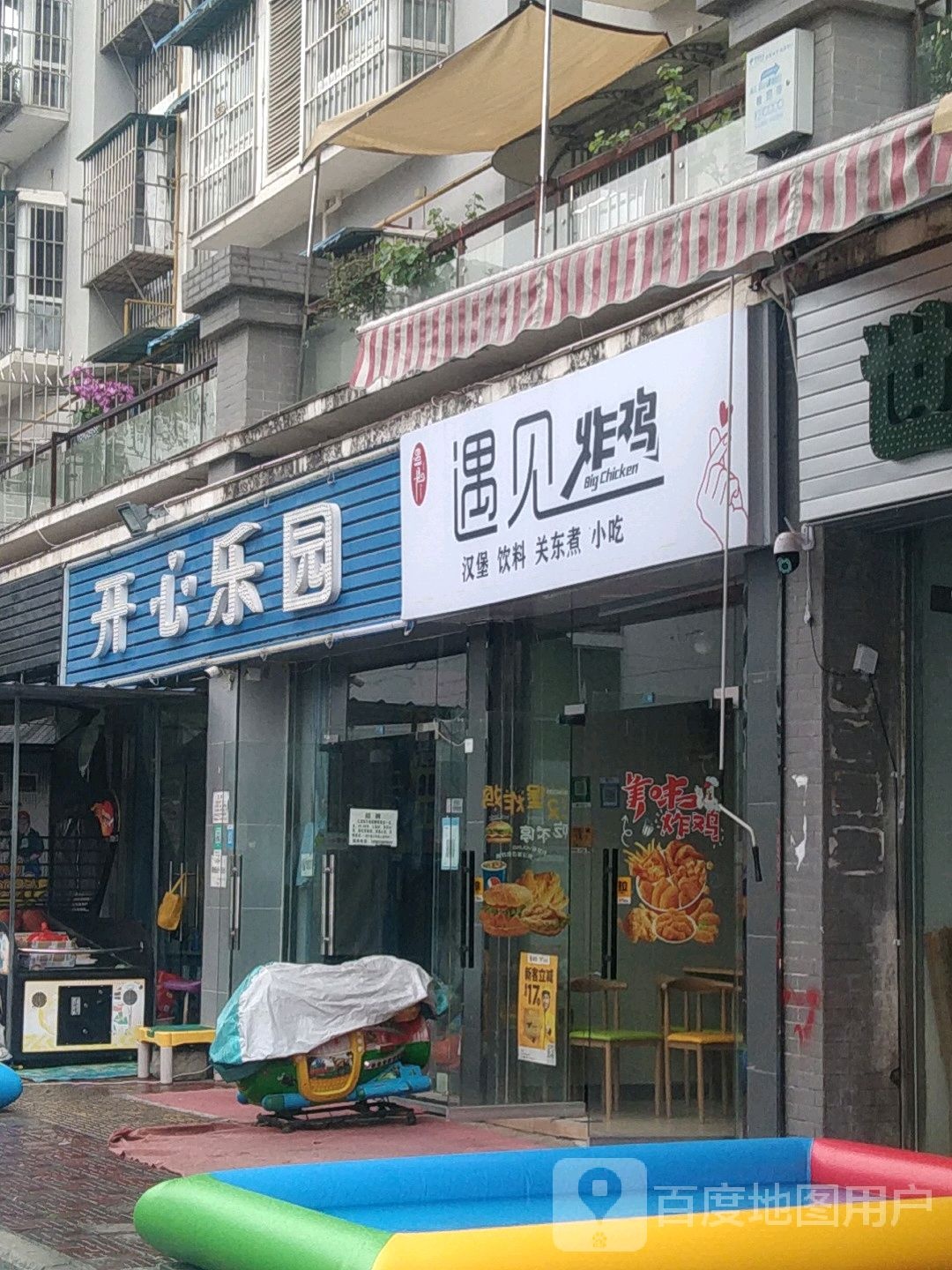 开心之园(剑门大道店)