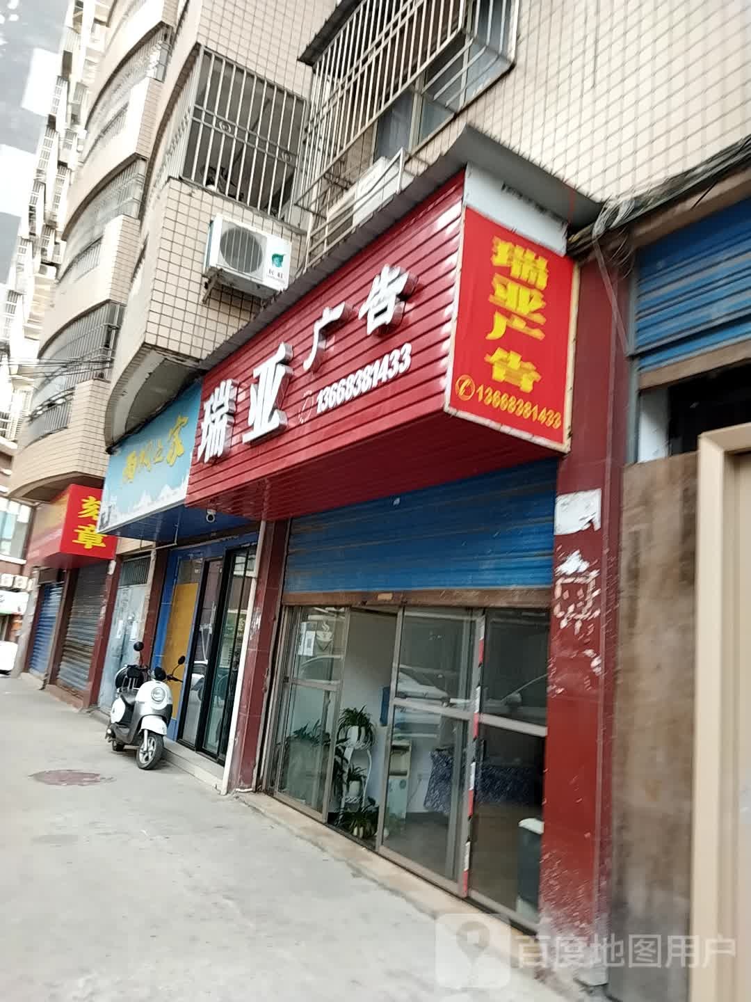 瑞亚告广