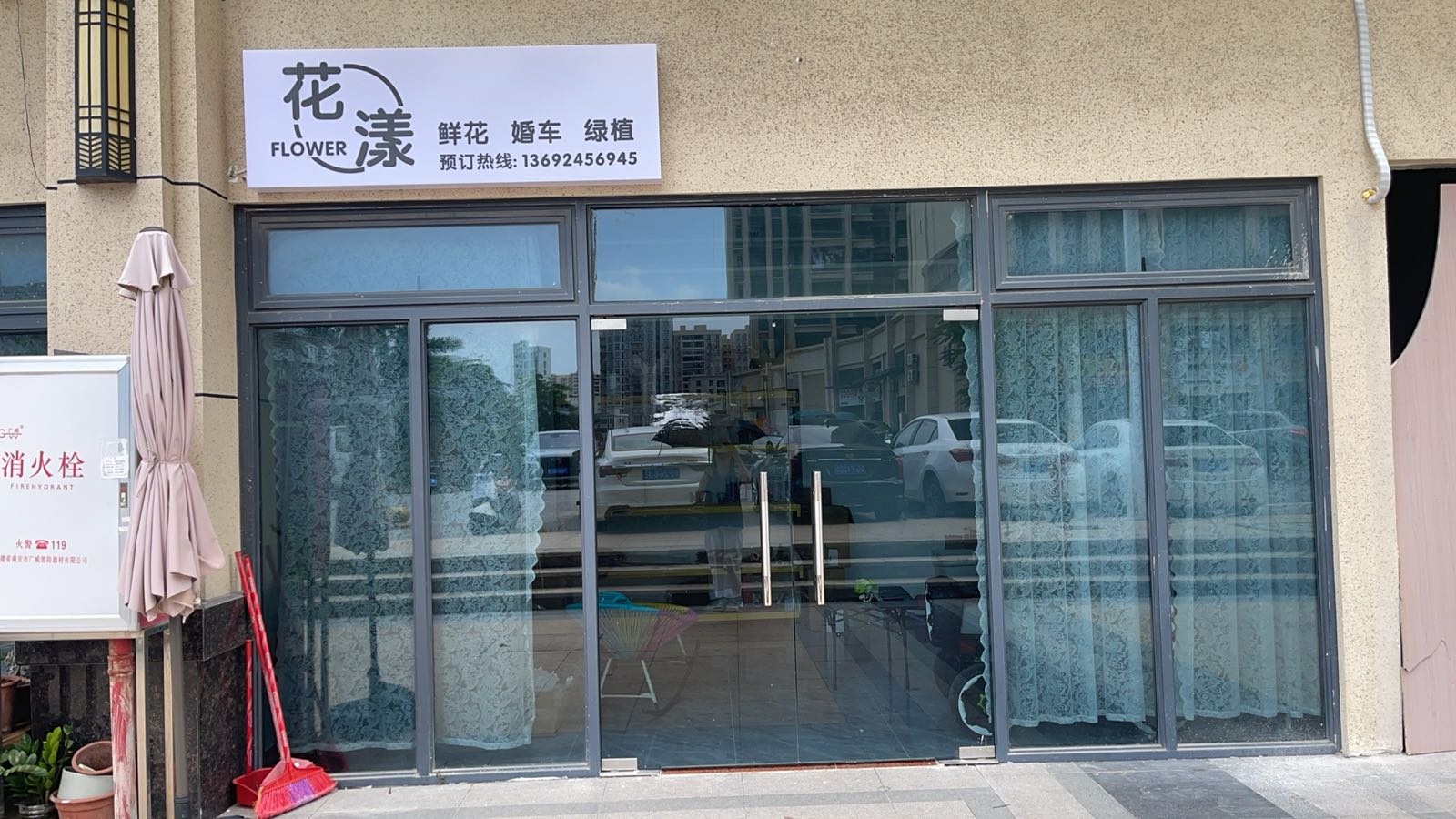 花漾(东山北路店)