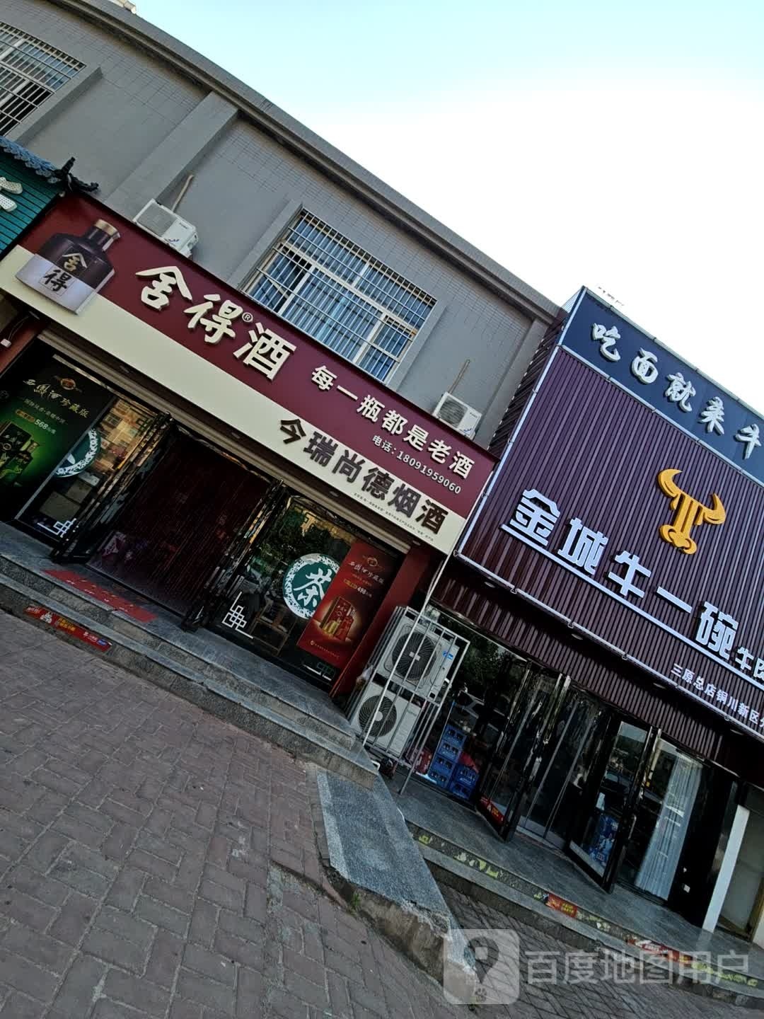 金城牛一碗牛肉面(富帝苑店)