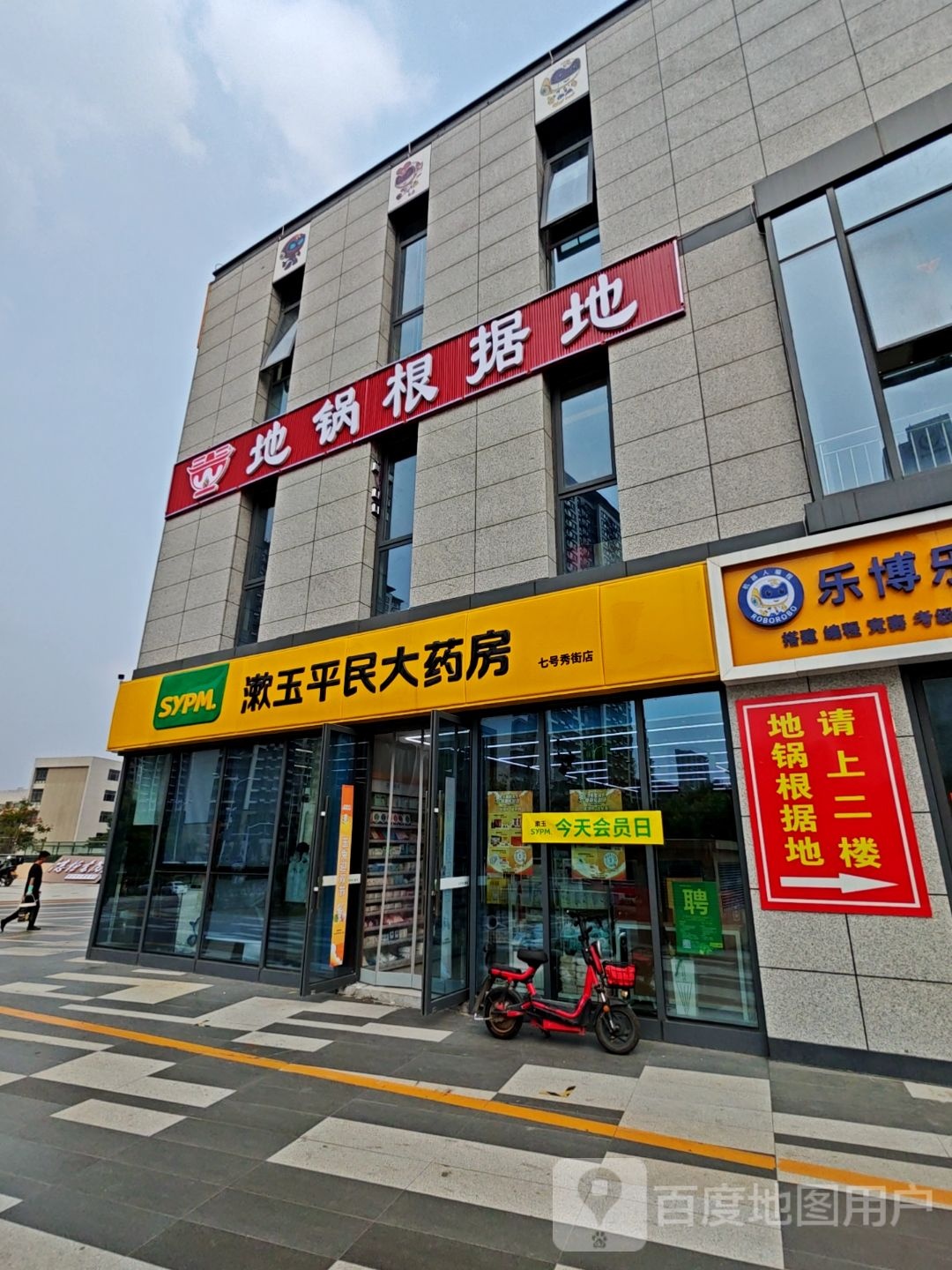 地锅根据地·烧烤(盛唐荟店)