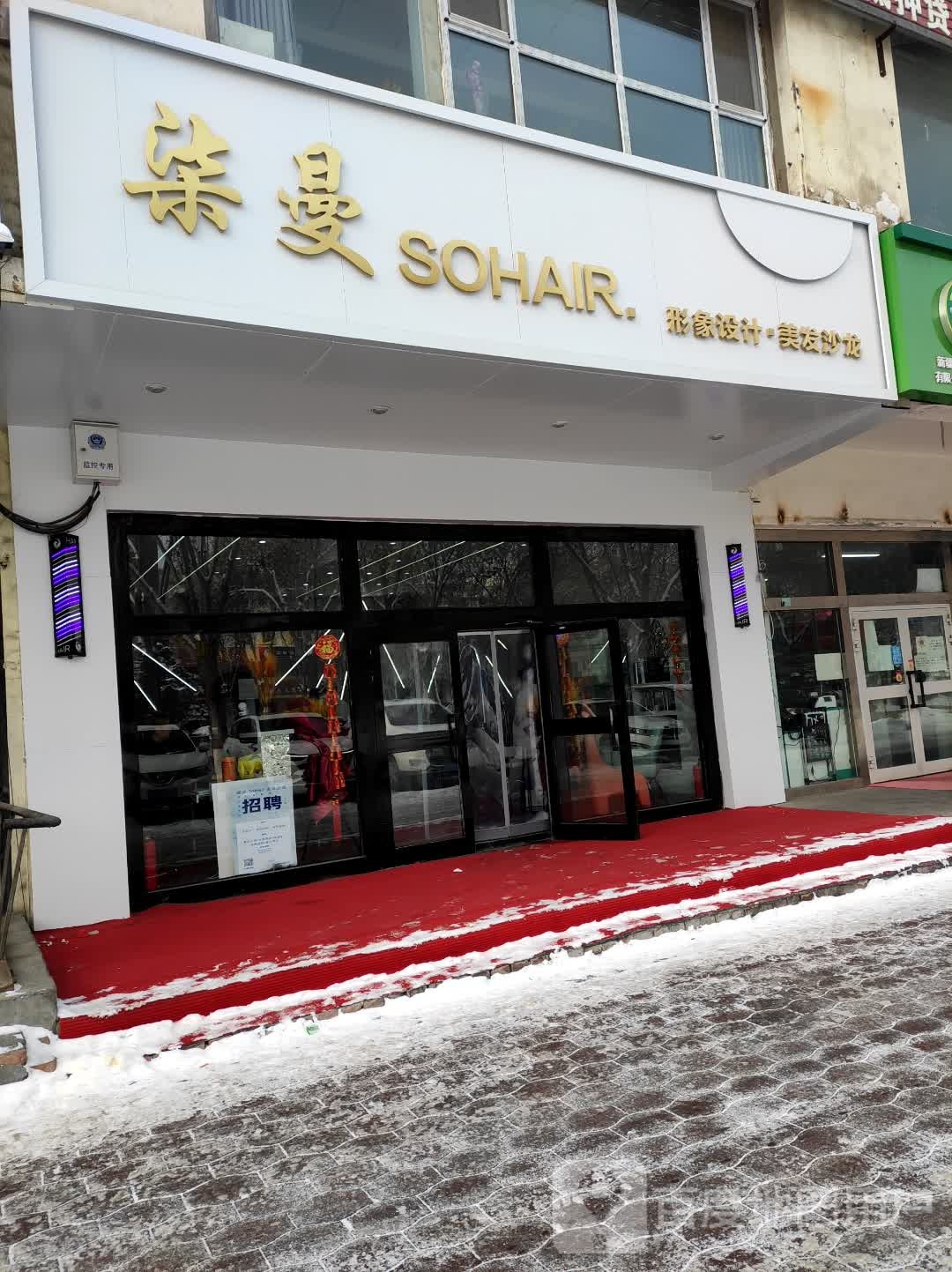 柒曼Sohair美发店沙