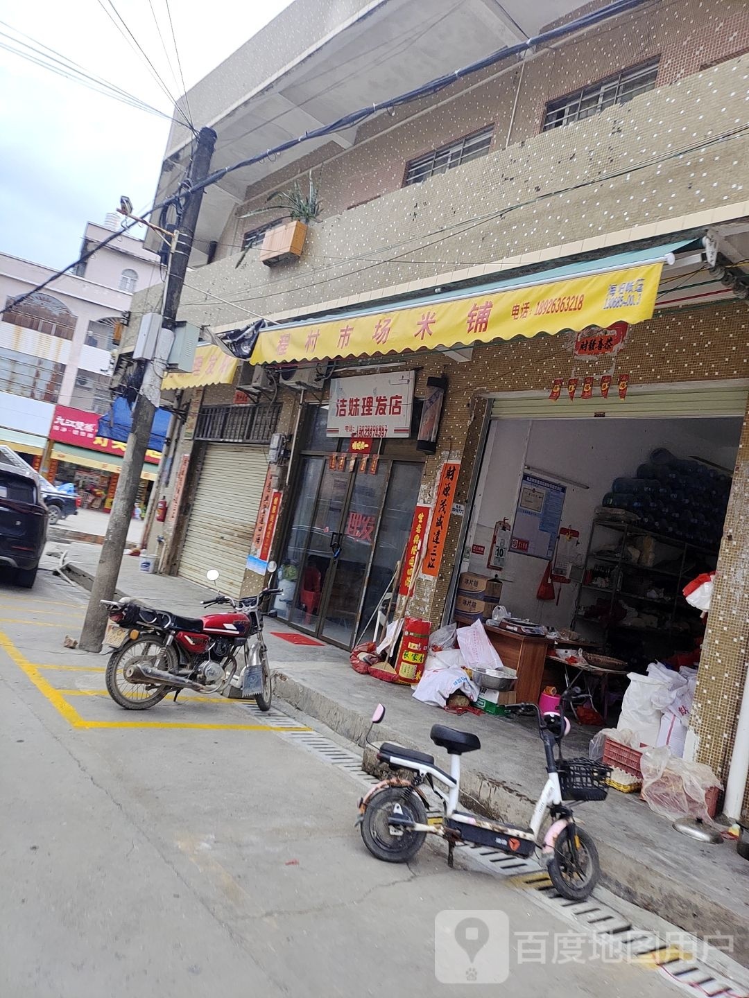 洁姨文具店