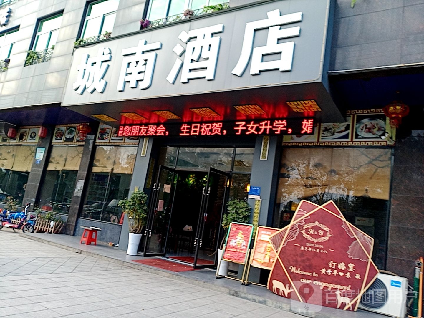 城南酒店