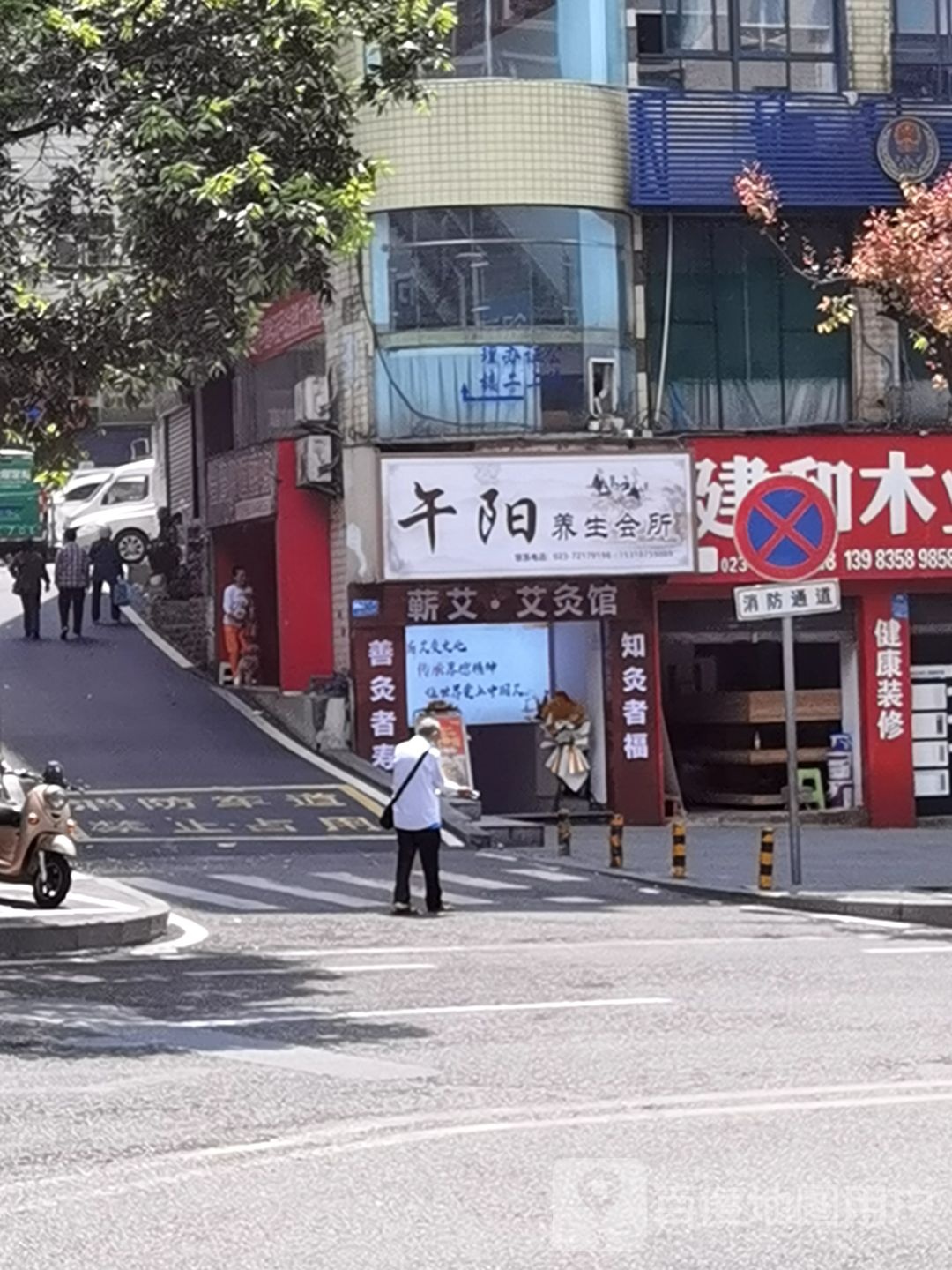 午阳养生馆所