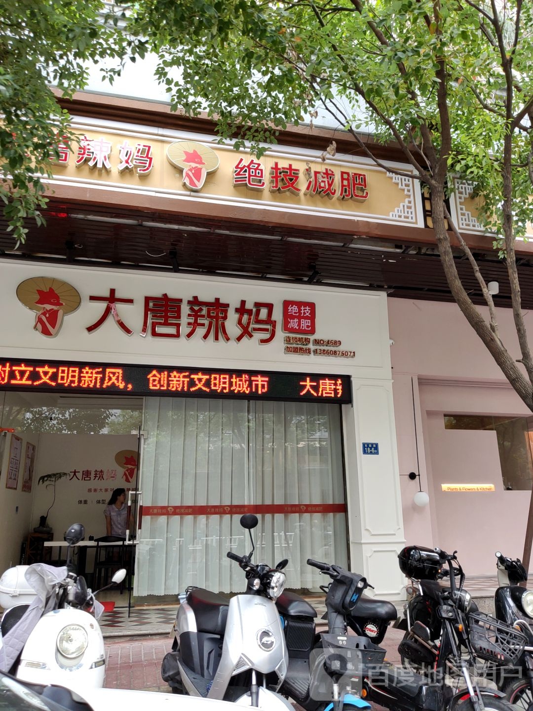 大唐辣妈专业减肥管(苍园店)