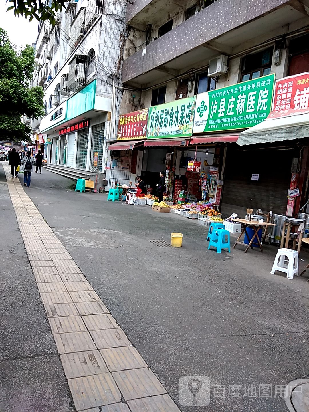 好邻居副食水果店