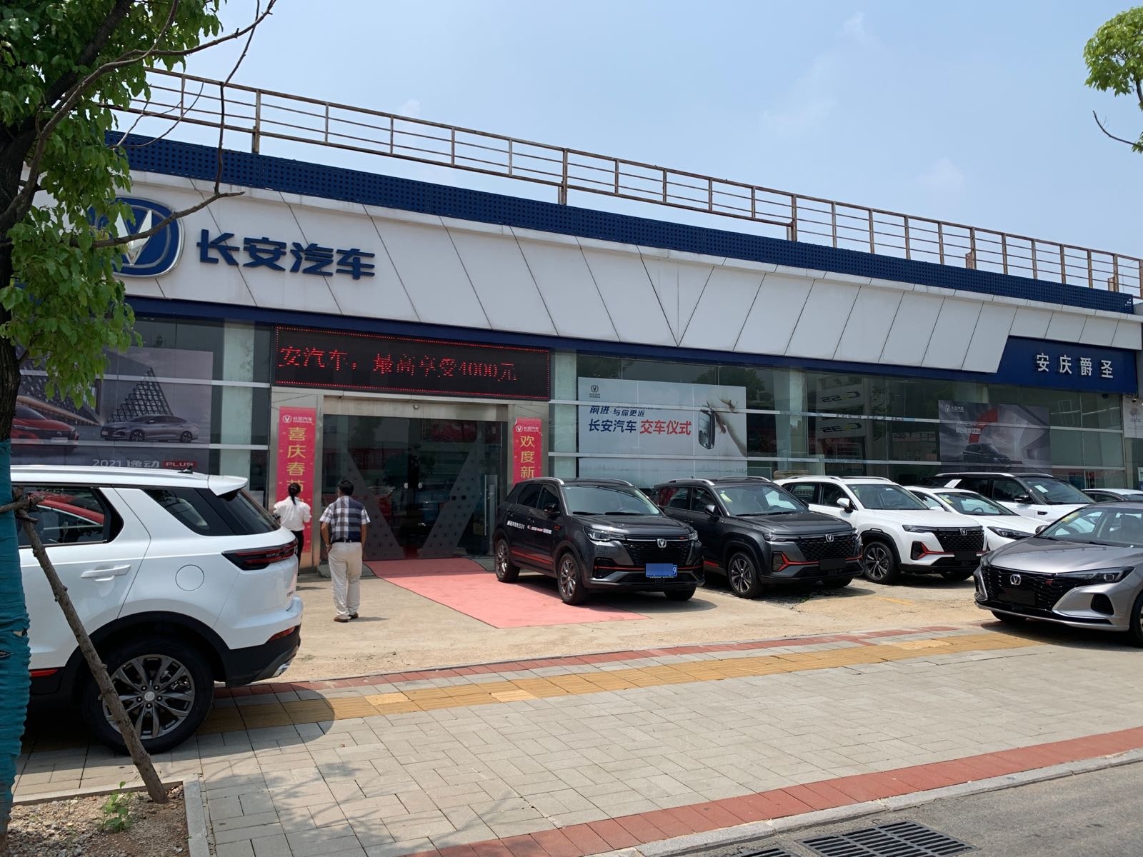 安庆市天佑汽车销售服务有限公司