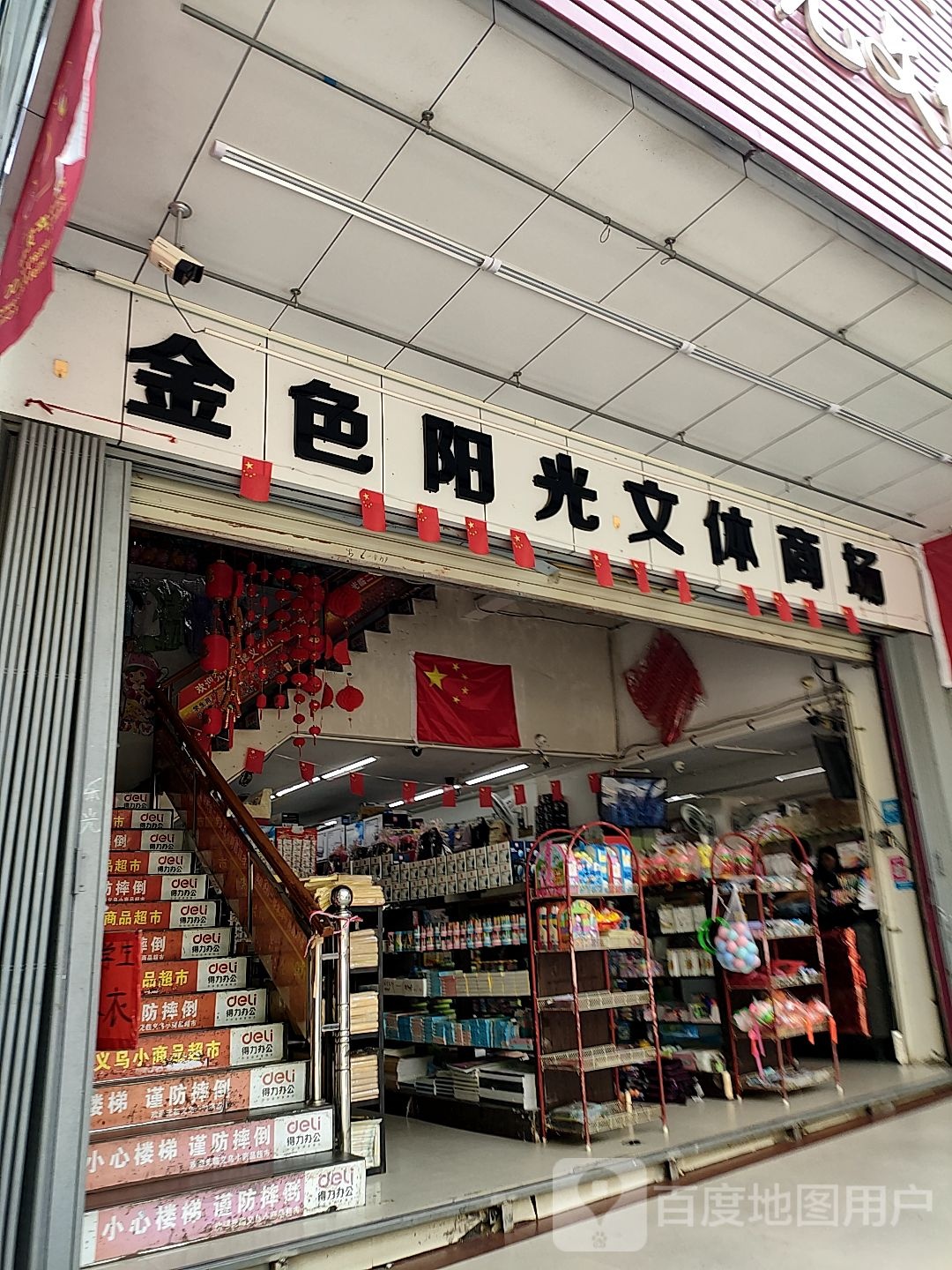 金色阳光文体商场