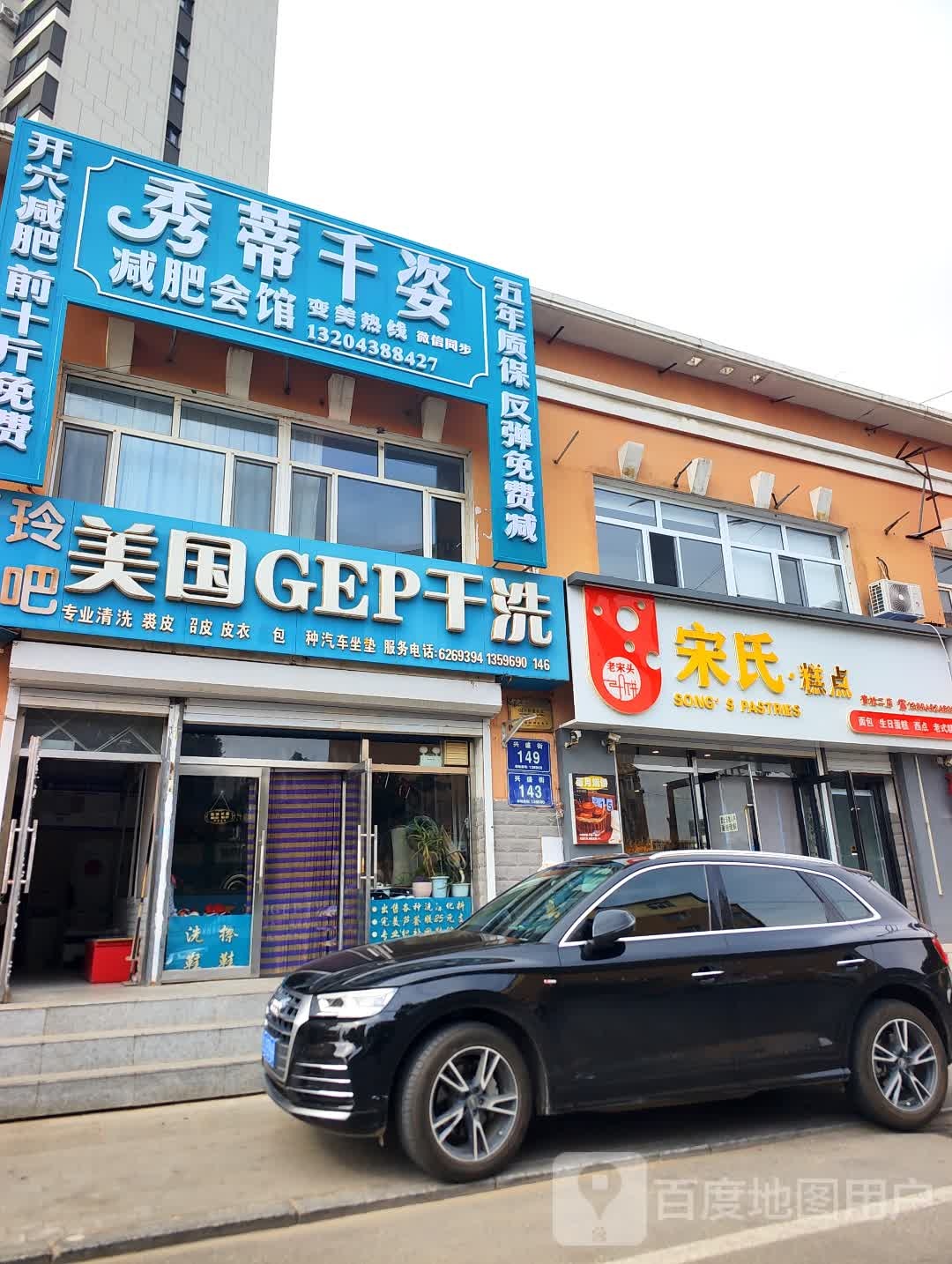 秀蒂千姿减肥会馆(青松店)
