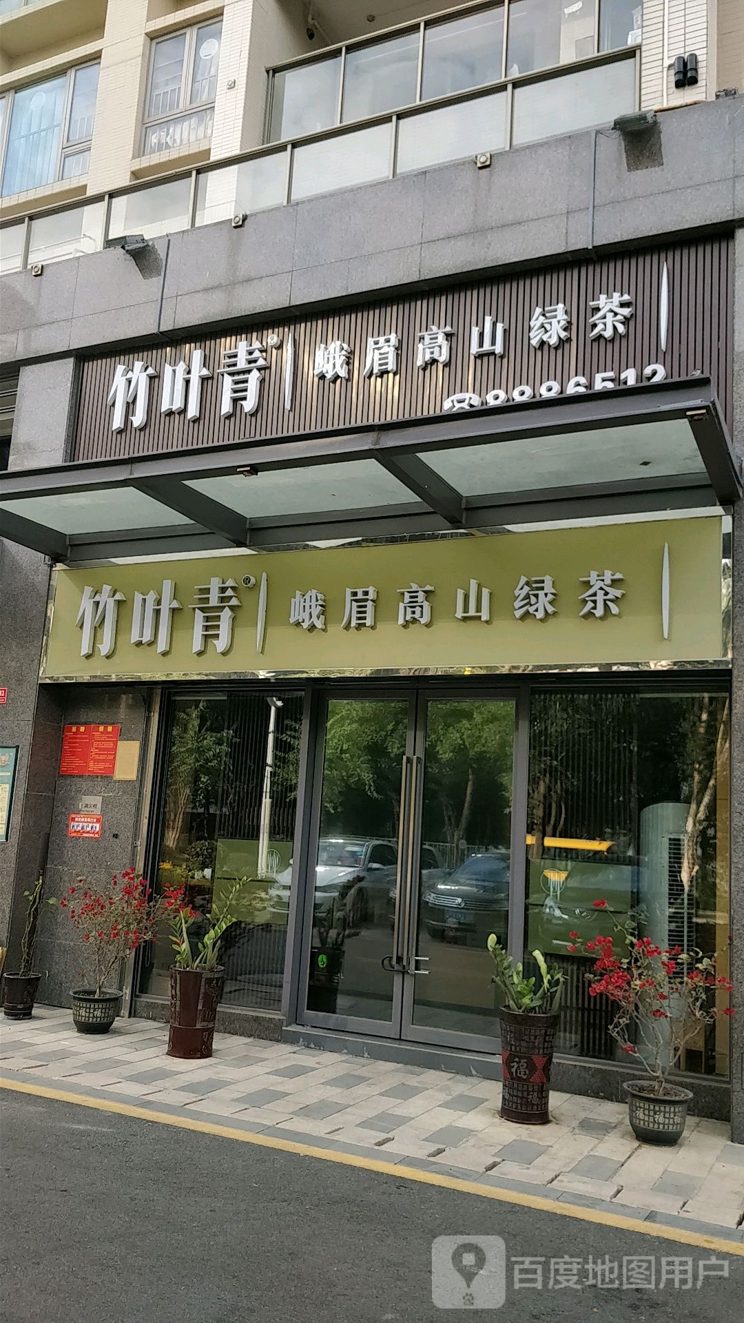 峨眉高山绿茶(格力广场店)