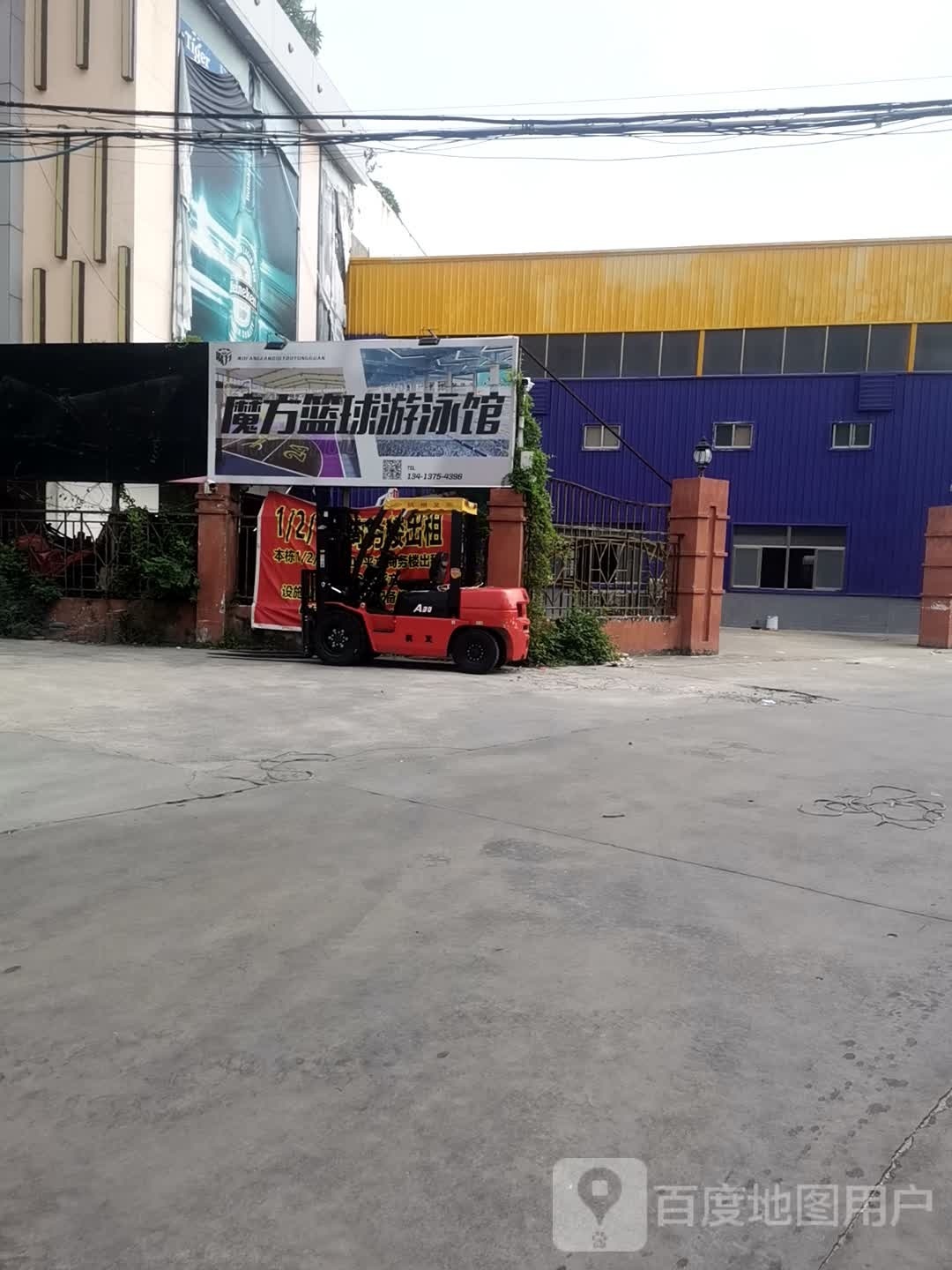 魔方篮球游泳馆
