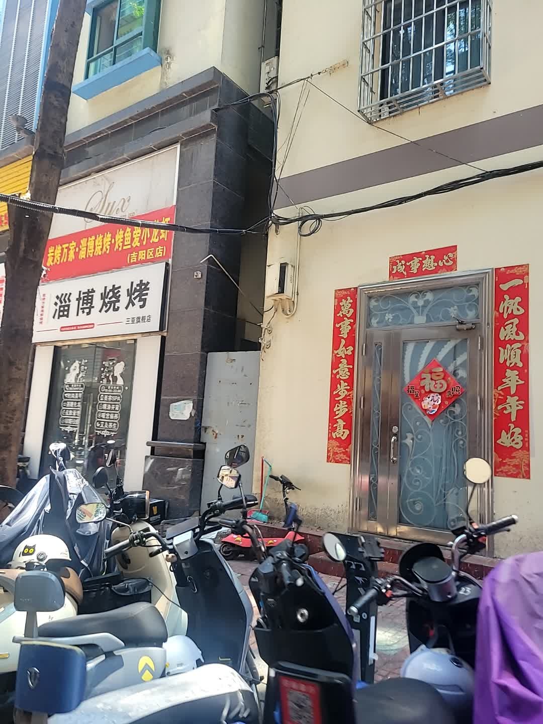 淄博烧烤(三亚店)