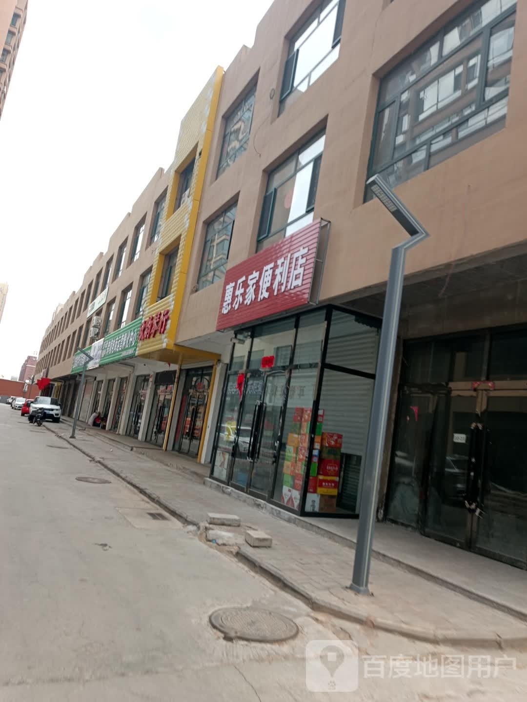 惠乐家便利店