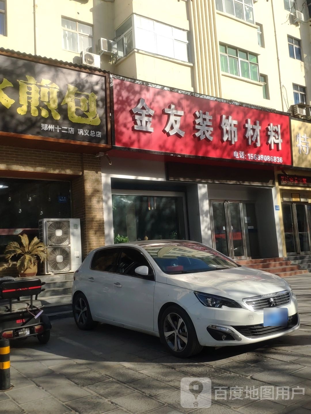 巩义市金友装饰材料