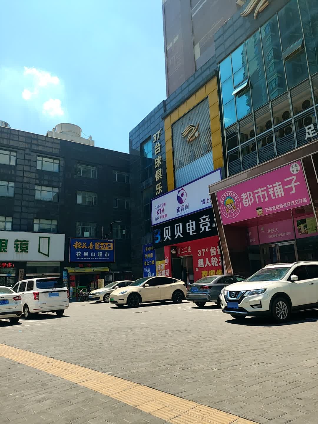 贝贝电竞(全洲店)