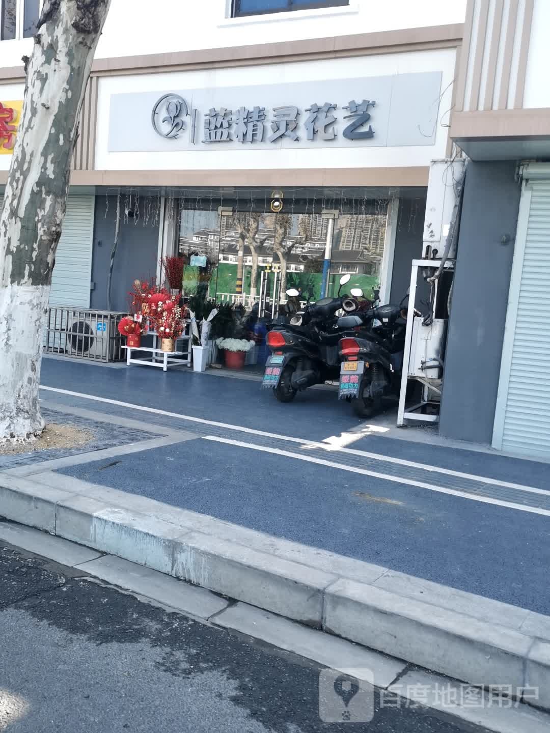 蓝精灵花艺
