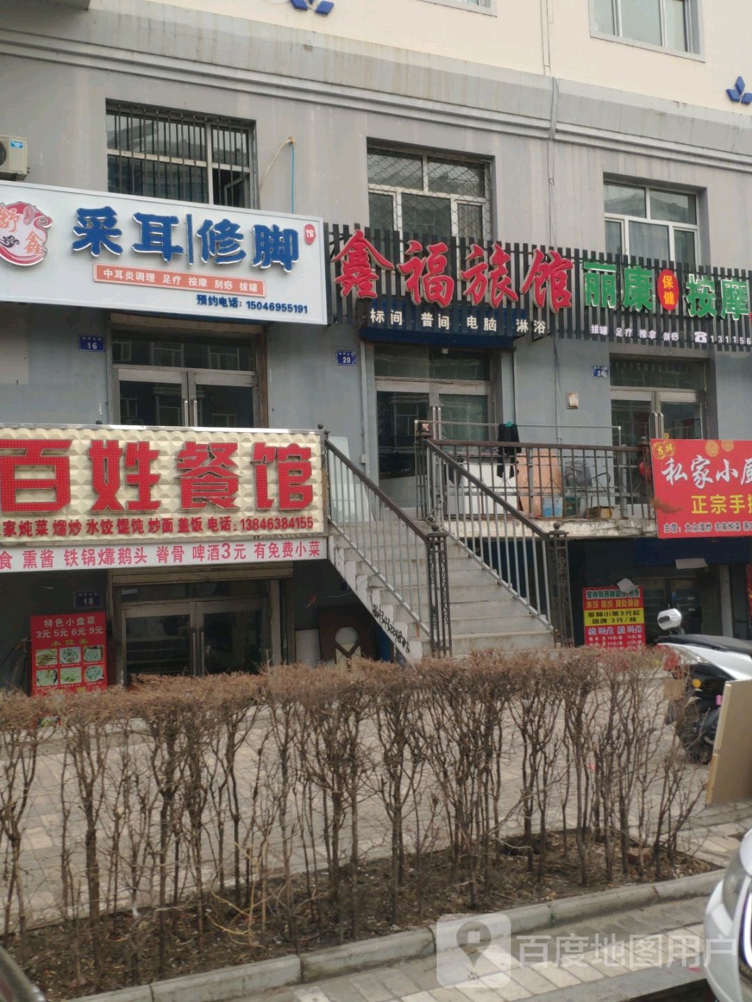 舒鑫采耳修脚馆