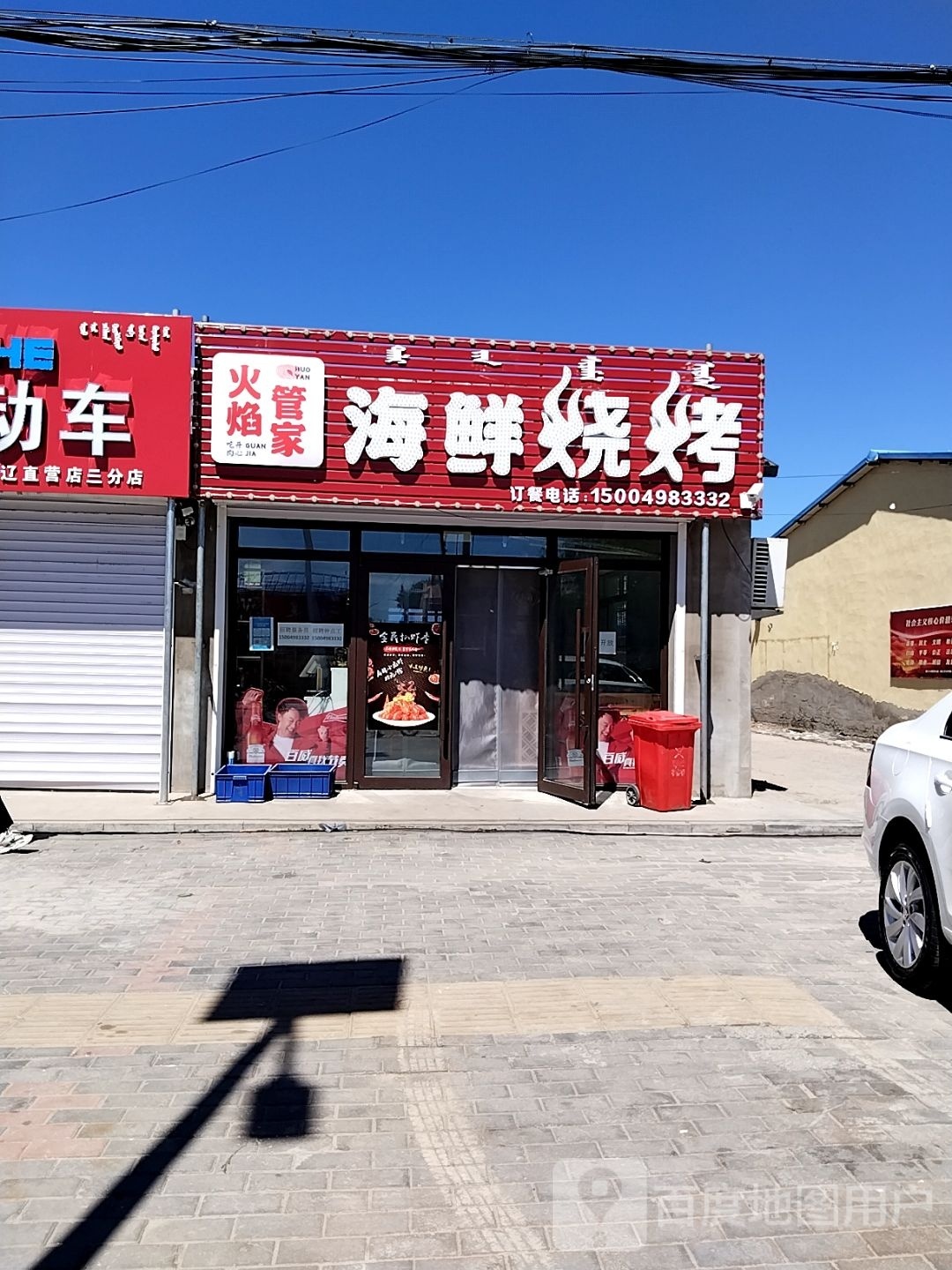蜕家盒焰火管海鲜烧烤