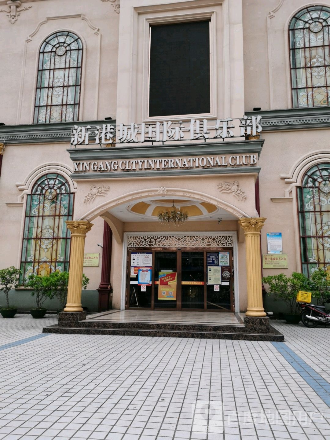 新港城电音派对