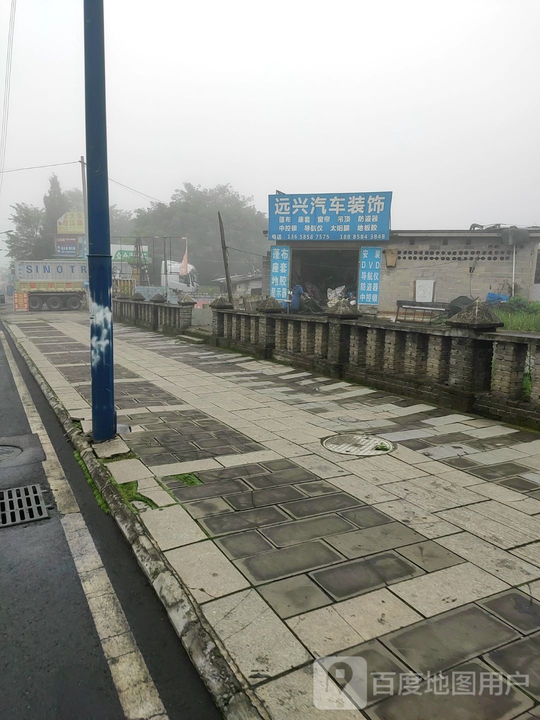 远兴汽车装饰