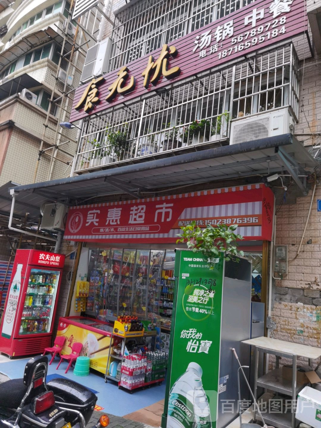 实惠超市(公平巷店)
