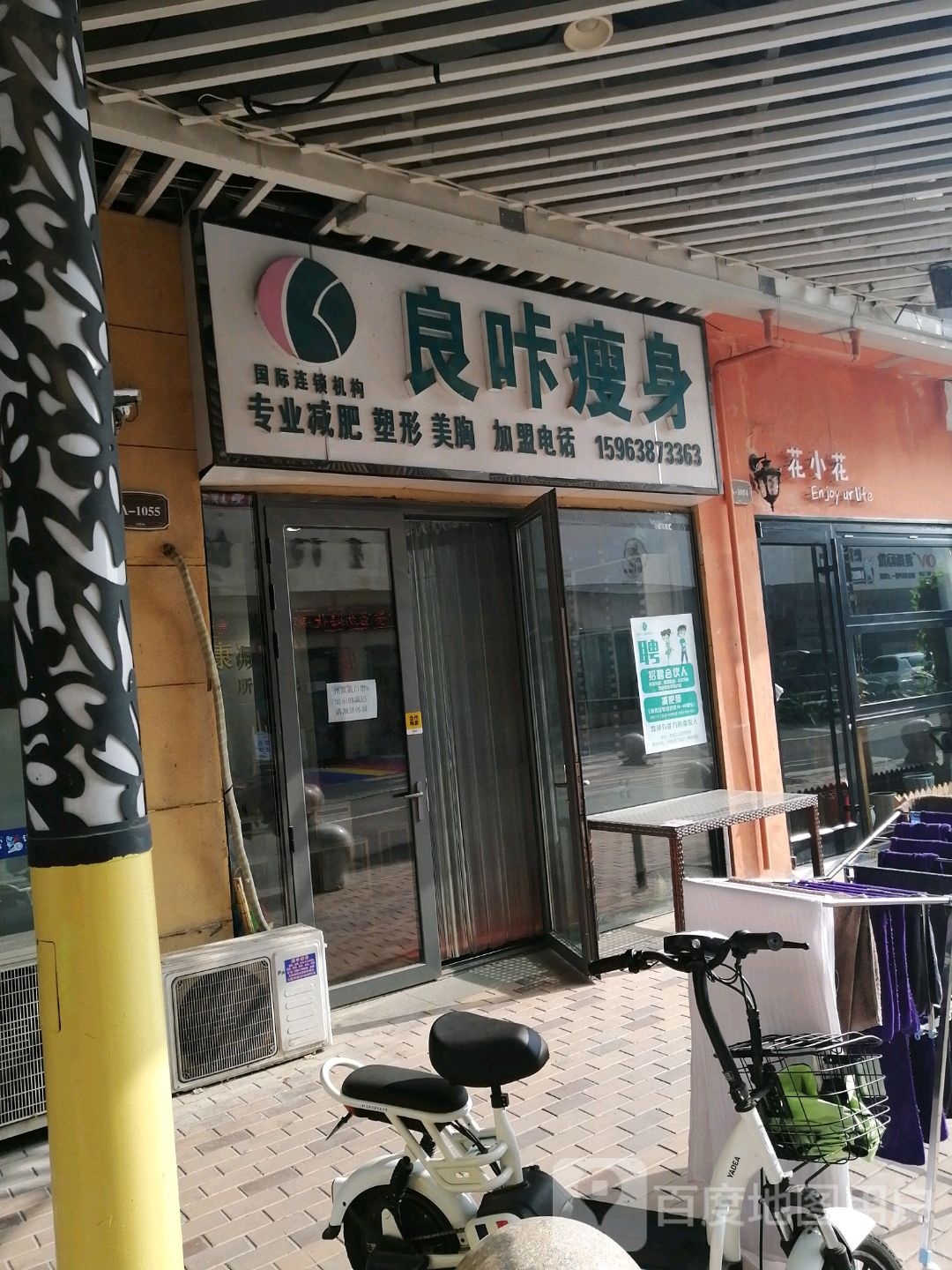 良咔瘦身(万达店)