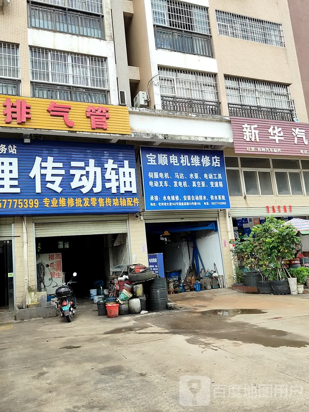 宝顺电机维修店