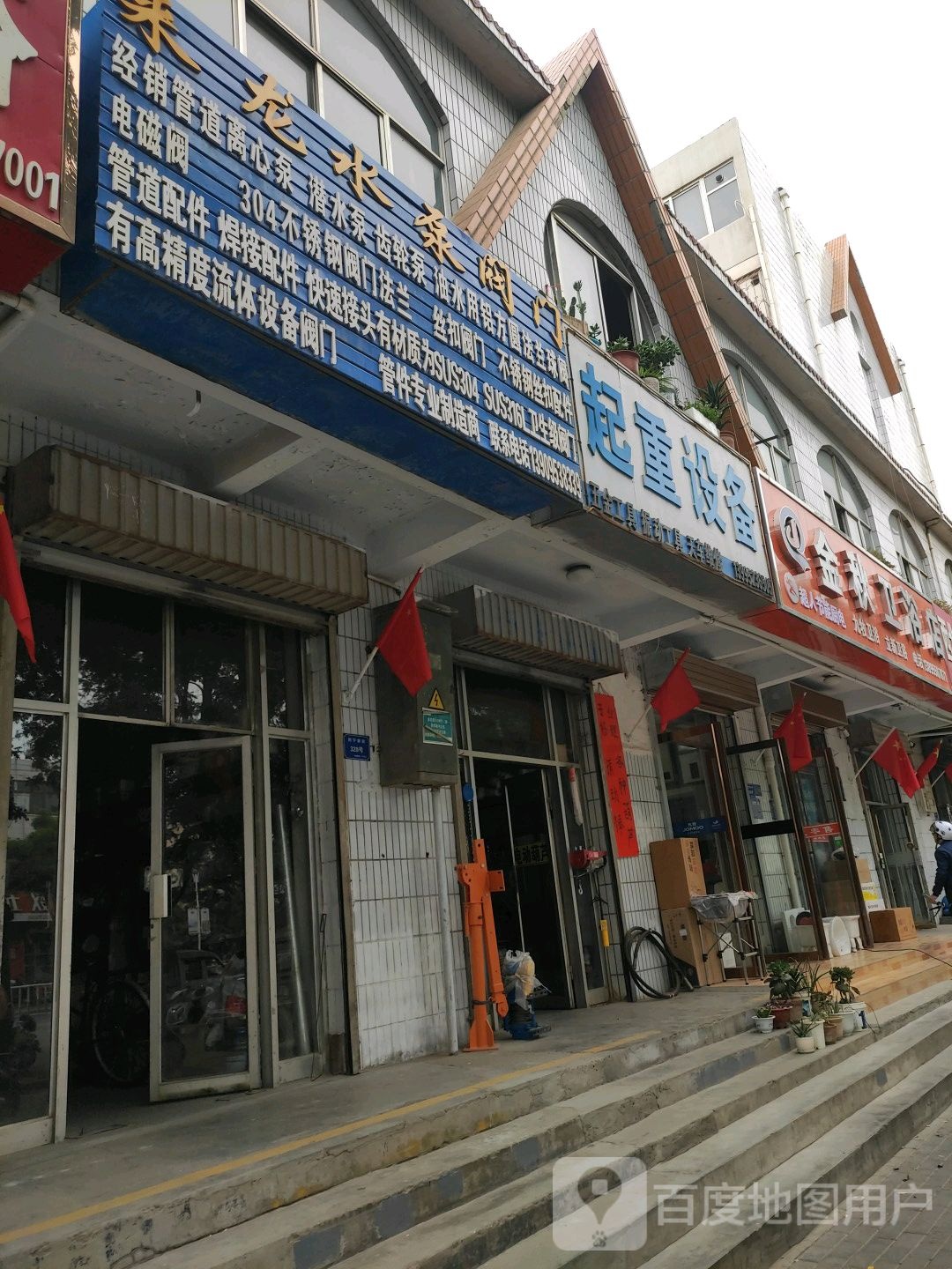 金秋卫浴店