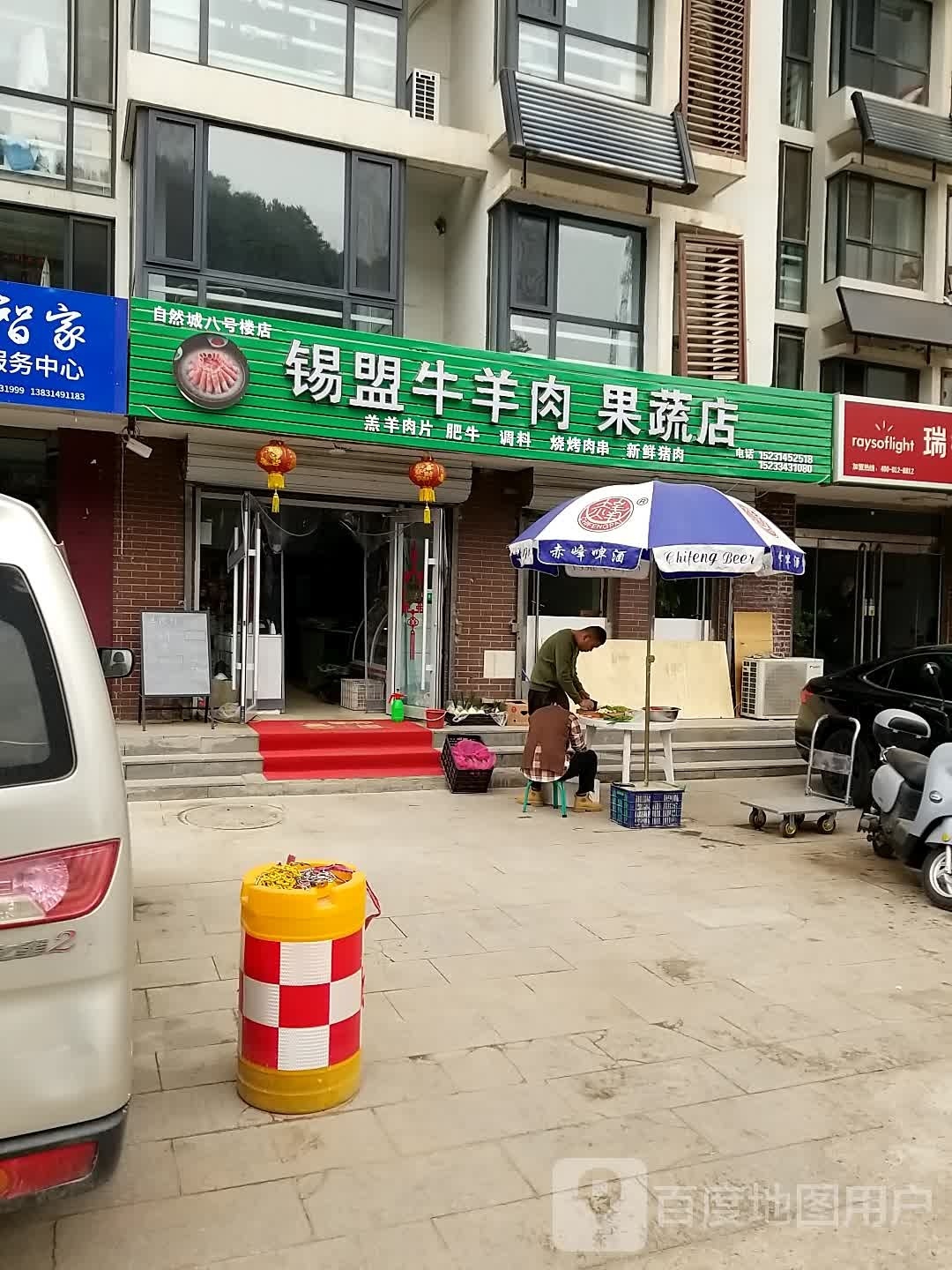 锡盟牛羊肉果蔬店