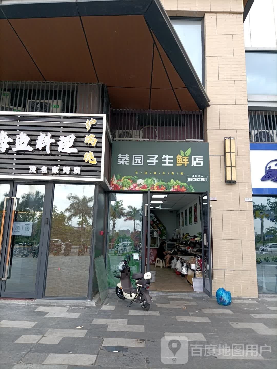 菜园子生鲜店(钟鼓西路店)