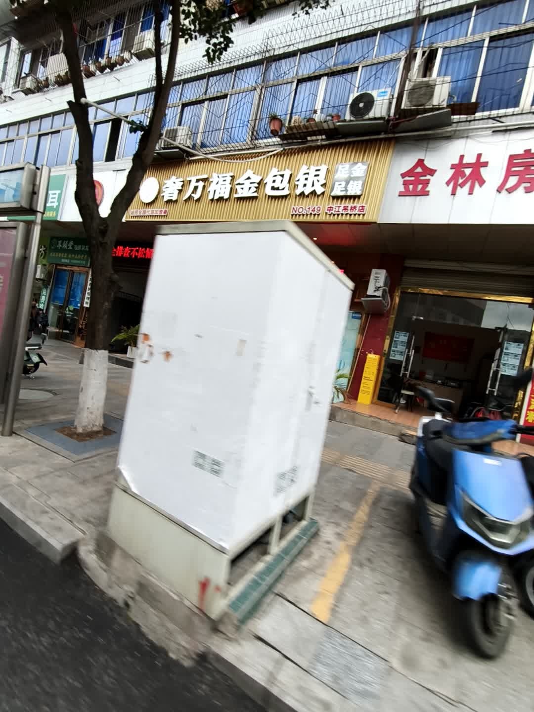 奢万福金包银