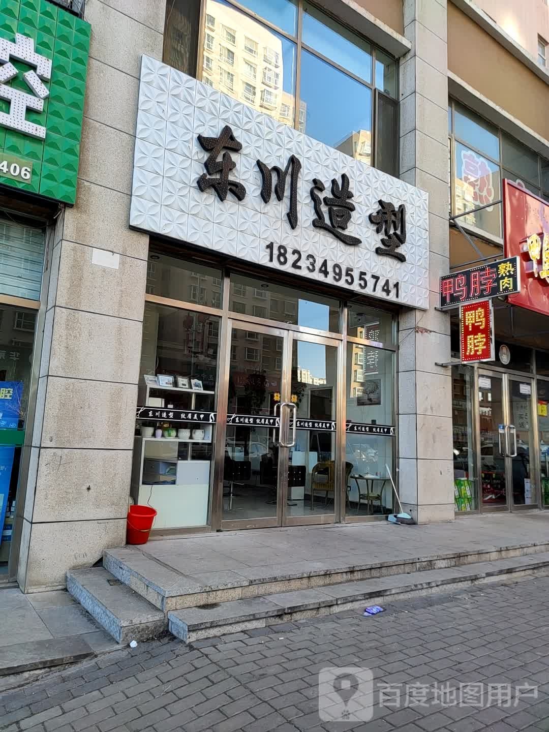 东川造型(金东街店)