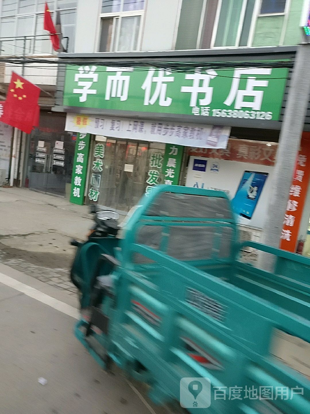 学生书店