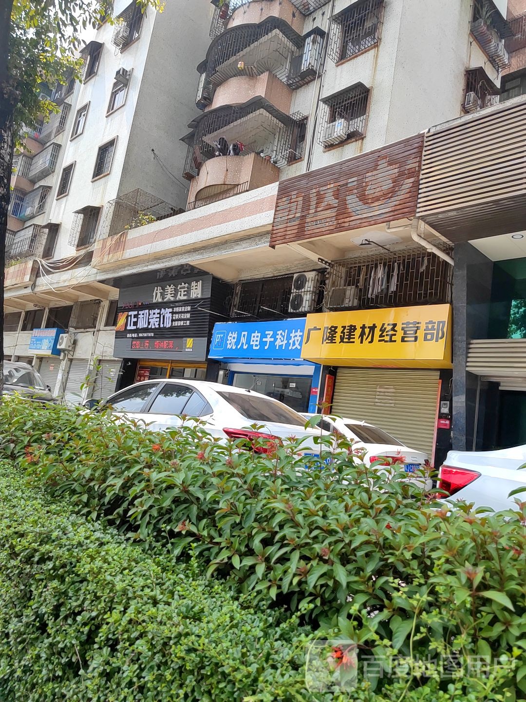 正和装饰