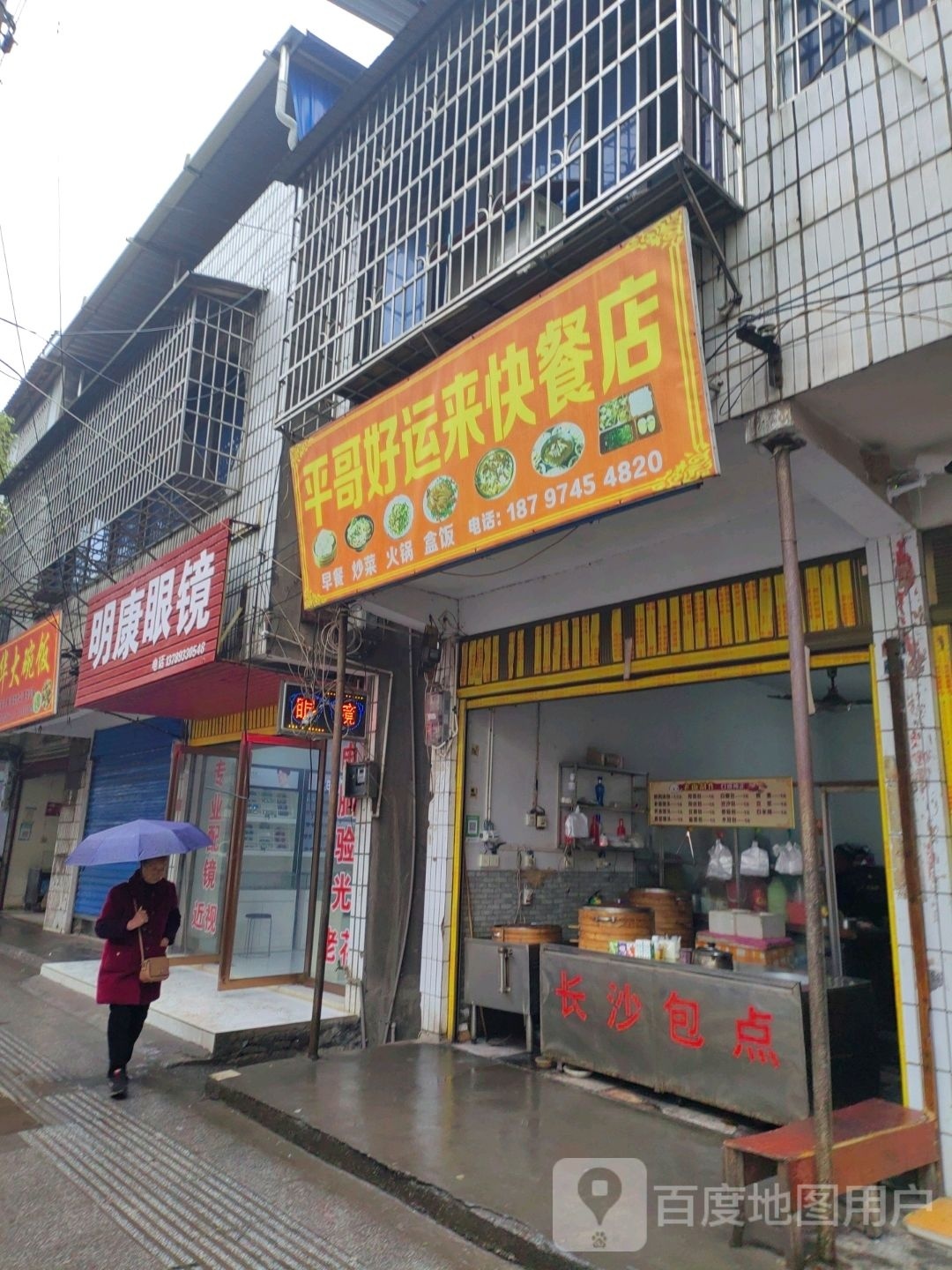 明晶眼镜