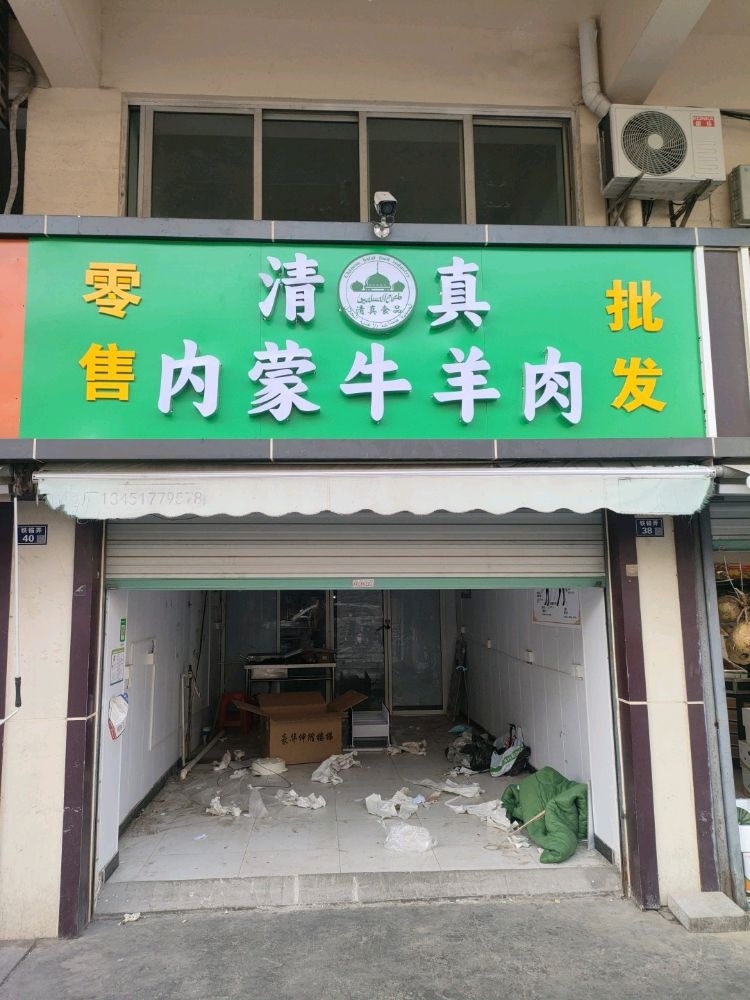 内蒙古清真牛羊肉