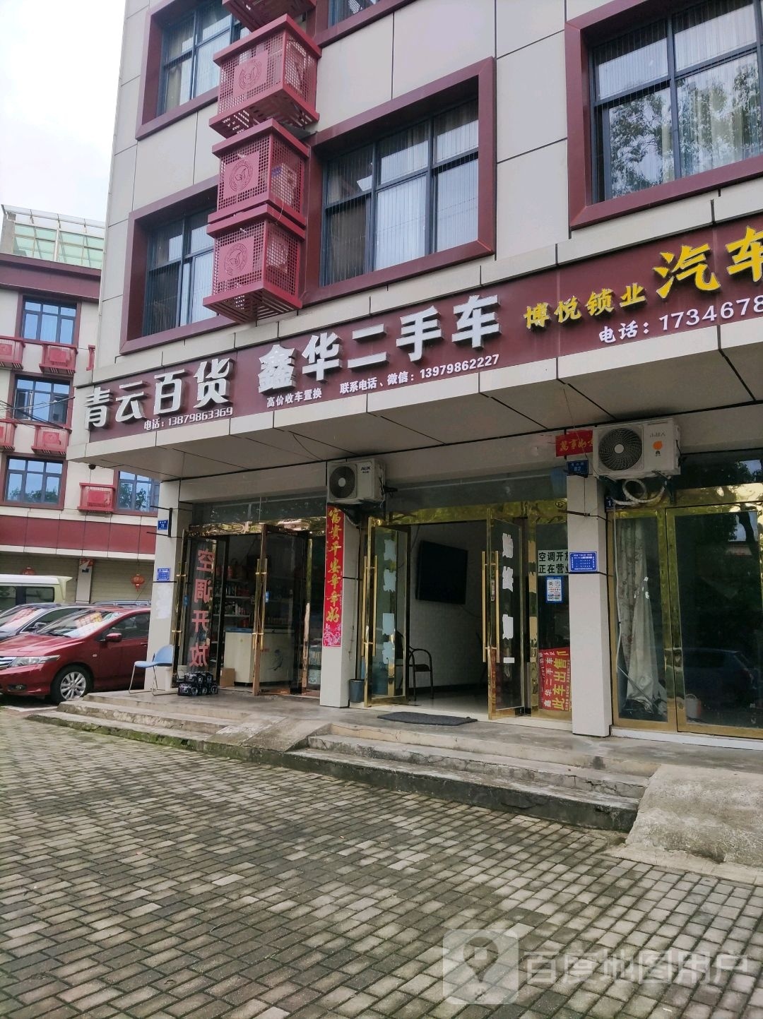 华鑫二手车(白居易路店)