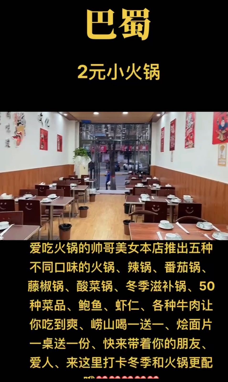 巴蜀2元小火锅