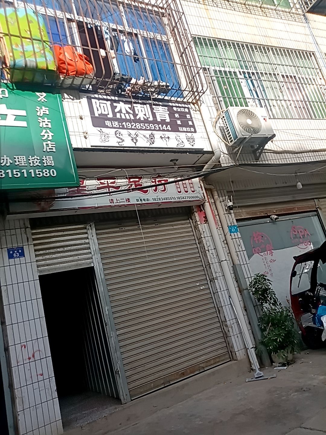 阿杰纹身