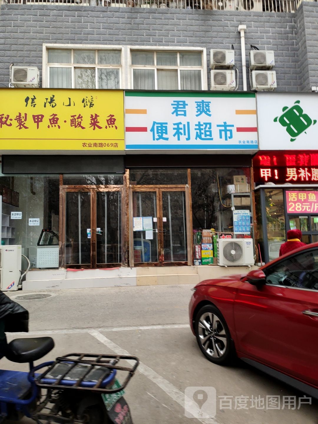 君爽便利店(农业南路店)